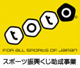 独立行政法人日本スポーツ振興センター ｔｏｔｏ