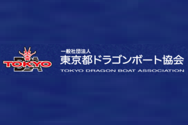 ドラゴンボート海の森オープン（東京・海の森水上競技場）参加チーム募集中